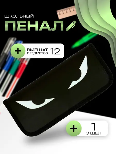Пенал школьный твердый Calligrata "Dont Touch", 9х19,5 см, для канцелярских принадлежностей