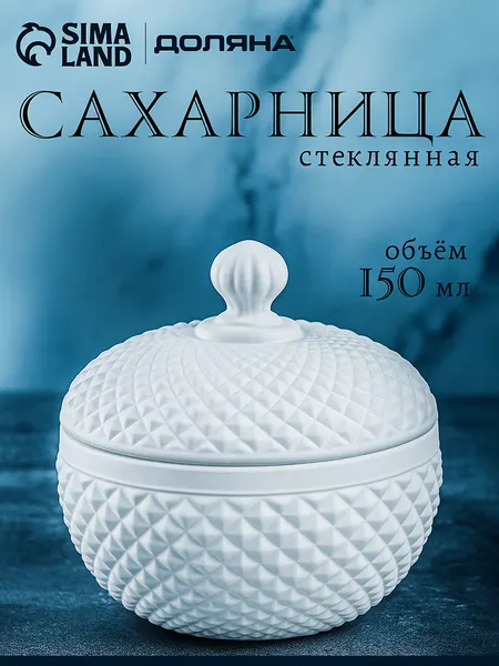 Сахарница стеклянная с крышкой, объем 150 мл, "Chess. King", размер 9х8,5 см