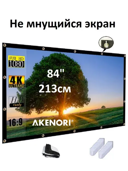 CAIVVEI Экран для проектора 84 дюймов (213см) Premium