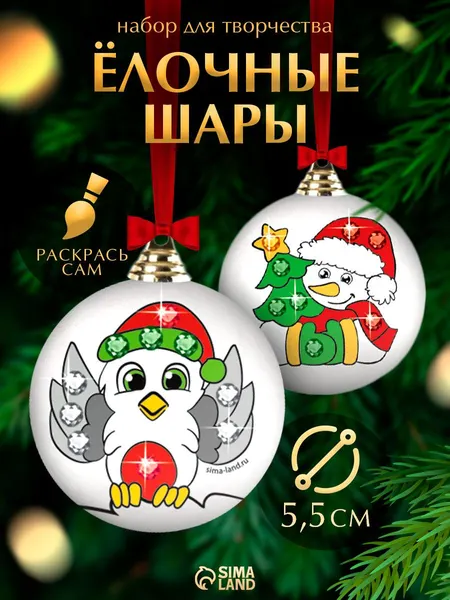 Елочные шары под раскраску, "Волшебный праздник", набор 2 штуки, 5.5 см, карандаши, новогодние подарки для детей