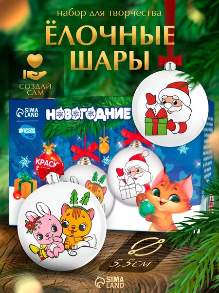 Елочные шары под раскраску, "Волшебство рядом", набор 2 штуки, краски, кисть, диаметр 5.5 см, подарки детям на новый год