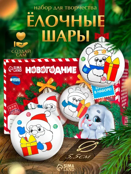 Елочные шары под раскраску, "Загадай желание", набор 2 штуки, диаметр 5.5 см, новогодние подарки для детей