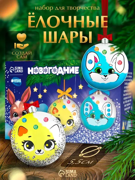 Елочные шары под раскраску, "Зверята", набор 2 штуки, краски, кисть, диаметр 5.5 см, новогодние подарки для детей