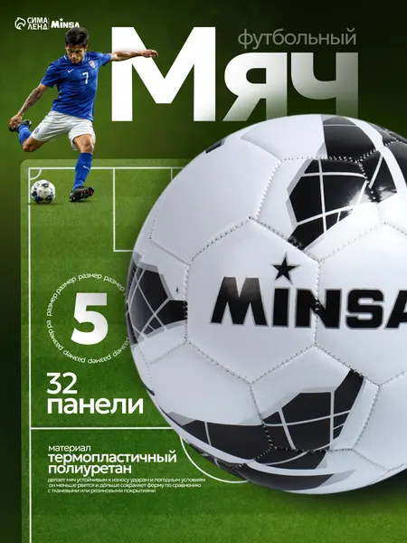 Мяч футбольный спортивный для зала и улицы, размер 5