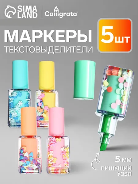 Набор текстовыделителей "Лак для ногтей", 5 цветов