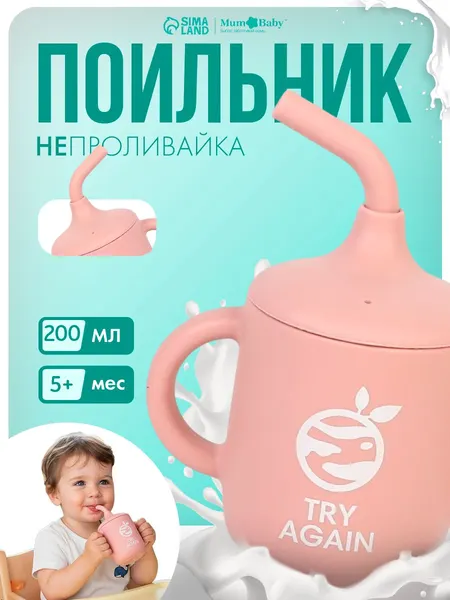 Поильник детский / Поильник с трубочкой детский / Силиконовый, от 5 мес., 200 мл., с ручками, цвет розовый