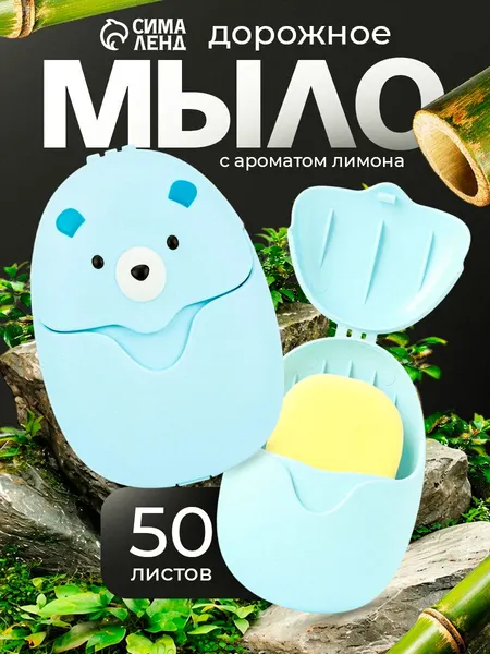 Мыло листовое с ароматом лимона, 50 листов