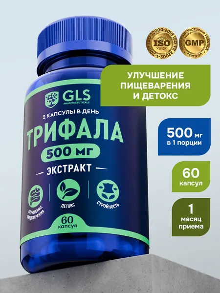 Трифала экстракт 500 мг, таблетки / витамины / бад для восстановления работы кишечника, 60 капсул