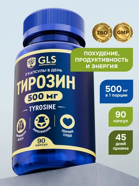 Тирозин 500 с йодом (tyrosine), аминокислоты / бады / витамины для похудения, мозговой активности, поддержка щитовидки, 90 капсул