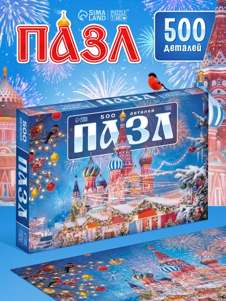 Пазлы для детей и взрослых, Puzzle Time, "Новогодняя площадь", 500 элементов, подарок на новый год