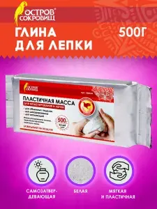 Паста (масса) для моделирования и лепки Остров Сокровищ, самозатвердевающая, 500 г, белая