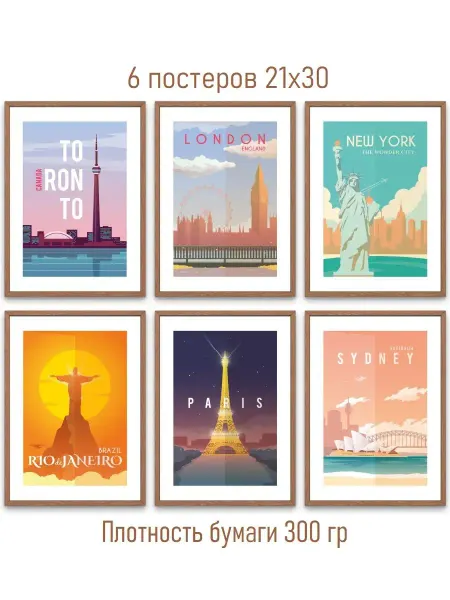 Гений и муза Набор интерьерных постеров Города 21х30