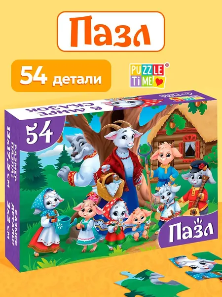 Пазлы для детей, "Семеро козлят", Puzzle Time, 54 элемента, детские пазлы