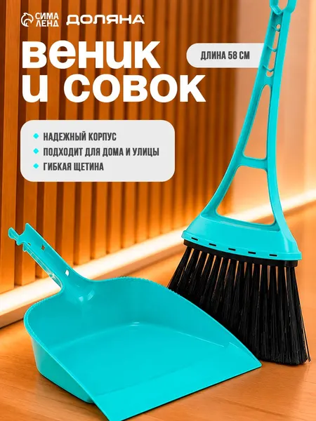 Веник с совком для уборки, пластиковый, бирюзовый, 57х18 см