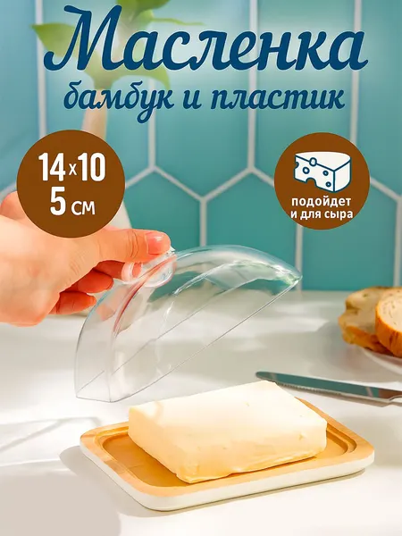 Масленка, размер 15,5х11,5х7 см, бамбук, пластик