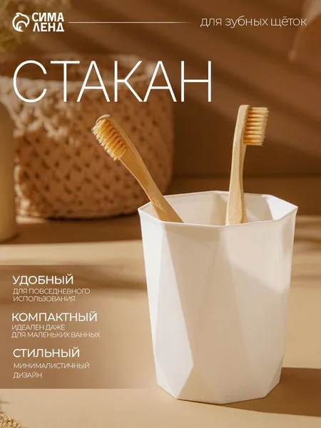 Стакан для зубных щеток, 9.5х11 см, цвет белый