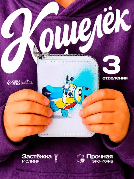 Кошелек детский на молнии белый 8,5х2х11 см для девочек и мальчиков.