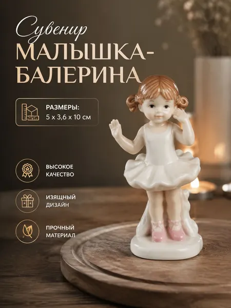 Сувенир "Малышка-балерина" 5х3,6х10 см