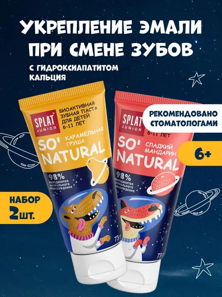 Зубная паста детская от 6 лет без фтора SPLAT (СПЛАТ) JUNIOR "Карамельная груша" + "Сладкий мандарин", 73 г х 2 шт.
