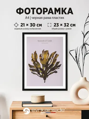 Фоторамка пластиковая белая А4, 21х30, 1 шт