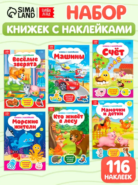 Наклейки для малышей, "Развивающие", набор наклеек из 6 книг