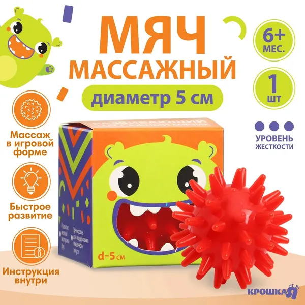 Мяч массажный развивающий "Монстрик" / от 6 месяцев / красный