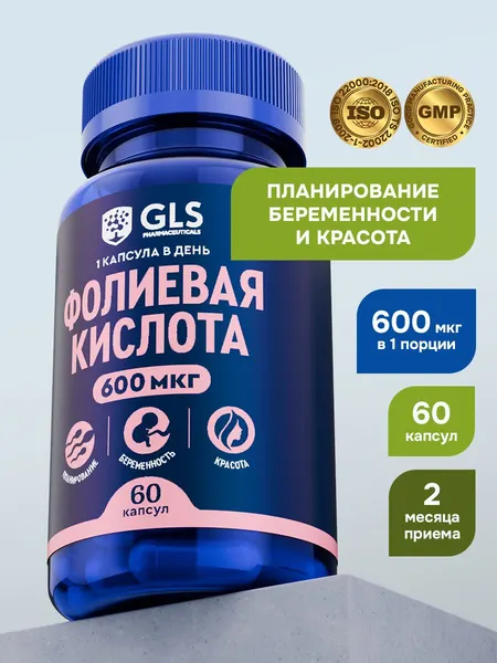 Фолиевая кислота 600 мкг, витамины для беременных, для планирования и протекания беременности, 60 капсул