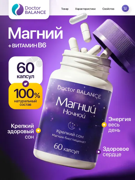 Магний B6 антистресс для сна и расслабления magnesium chelate от усталости и напряжения 60 капсул