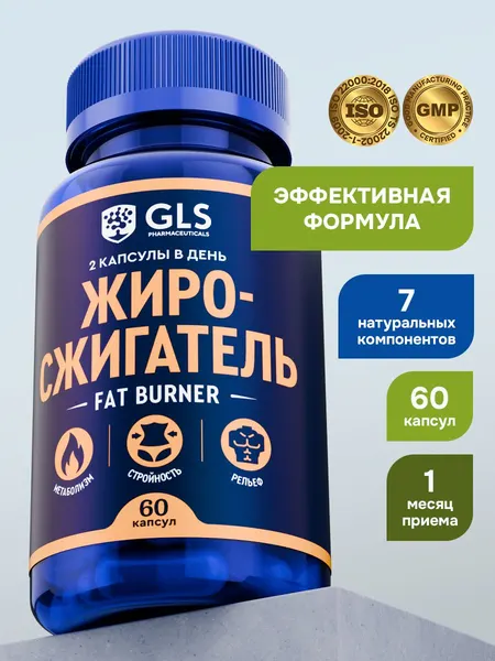 Жиросжигатель для похудения Fat Burner, бад для снижения веса / таблетки для похудения женщинам и мужчинам, 60 капсул
