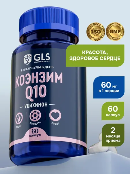 Коэнзим Q10 60 мг (Coenzyme Q10), БАД для красоты, молодости и энергии, антиоксидант / витамины для женщин и мужчины, 60 капсул