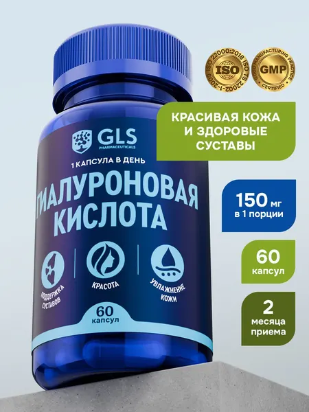 Гиалуроновая кислота GLS, бад для кожи и суставов, витамины для женщин и мужчин, 60 капсул