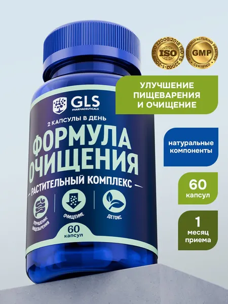 Комплекс Формула Очищения, слабительное средство от запоров взрослым, бад для детокса и очищения, 60 капсул