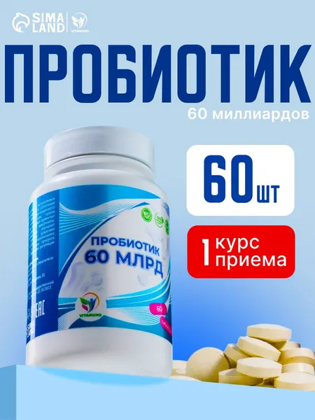 Пробиотики, БАД для жкт и восстановления микрофлоры / пробиотики для взрослых, 60 капсул