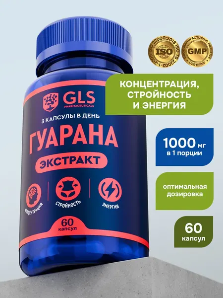 Гуарана, спортивное питание / бады / витамины для мозга, энергии и похудения, 60 капсул