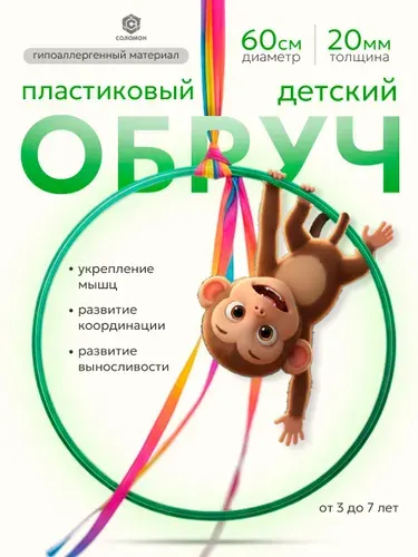 Обруч детский / Обруч для художественной гимнастики, диаметр 60 см, желтый