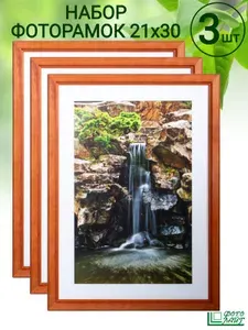 Фоторамка 21х30 (А4) Красное дерево, набор 3 шт., дерево, багет 7N
