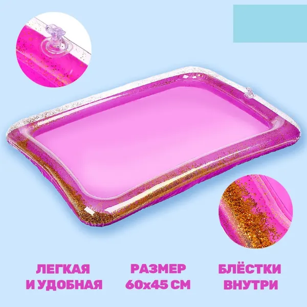 Надувная песочница Школа талантов, для детской площадки, с блестками, 60х45 см, цвет сиреневый, коврик для творчества