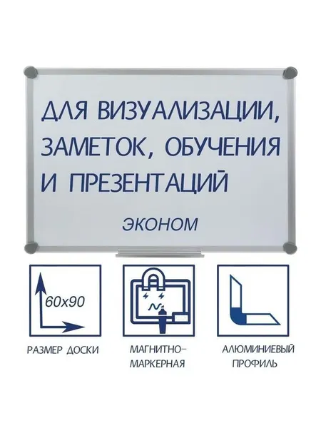 Доска магнитно-маркерная 60х90 см, в алюминиевой рамке, с полочкой