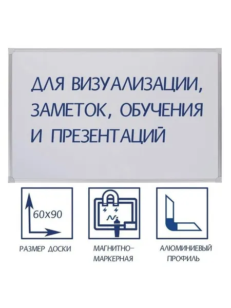 Доска магнитно-маркерная 60х90 см, в алюминиевой рамке