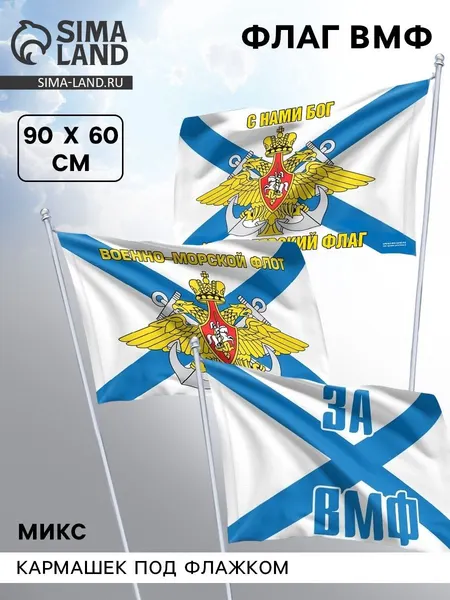 Флаг Страна Карнавалия "ВМФ", 60х90 см, сувенирная продукция
