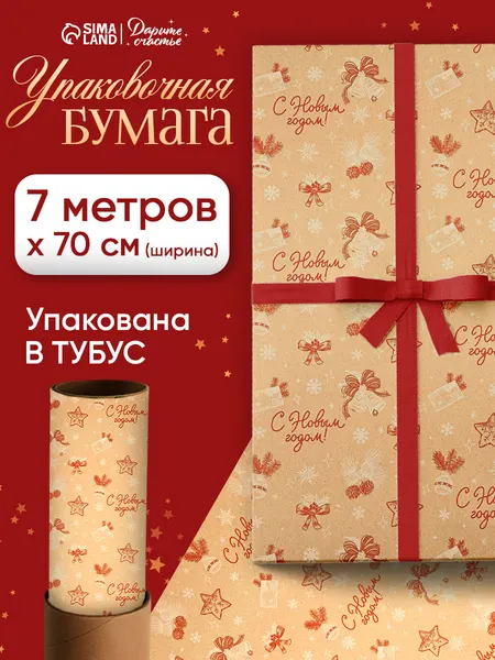 Упаковочная бумага новогодняя, рулон 68 см х 7 м