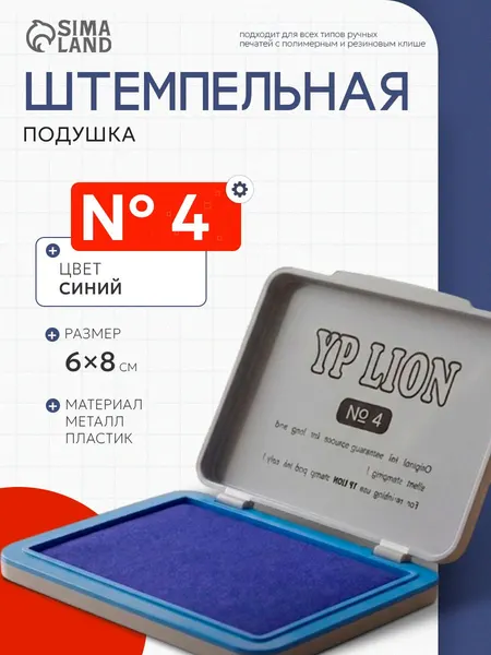 Штемпельная подушка для печати, штампа синяя 6х8 см