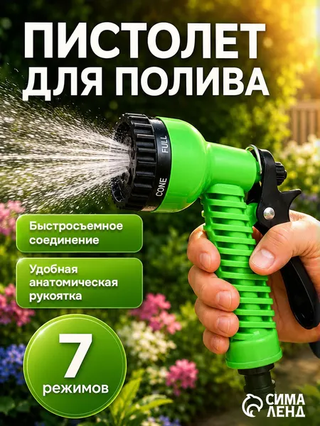 Greengo Пистолет для полива, 7 режимов, быстросъёмное соединение, пластик