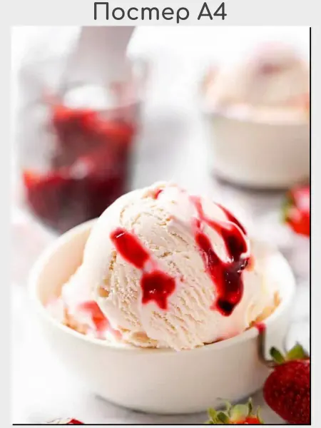 Just4you Постер А4, "Чизкейк Джем", (21х30см, 200гр, глянец)