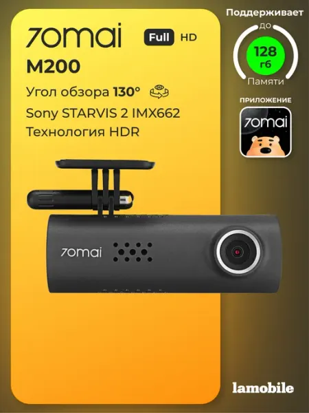 Видеорегистратор 70mai Dash Cam M200 (Русская версия)