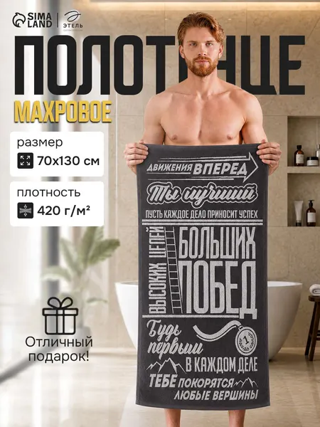 Полотенце банное мужское 70х130 см, "Больших побед", Махровое, 420 гр