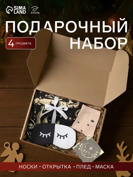 Подарочный набор женский "Sun Moon" плед 75х100, носки, маска для сна