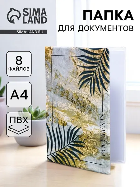 Папка для документов подарочная "Докс", 8 файлов, формат А4