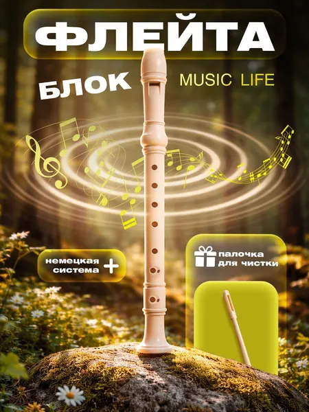 Блокфлейта, 8 отверстий, немецкая система, сопрано