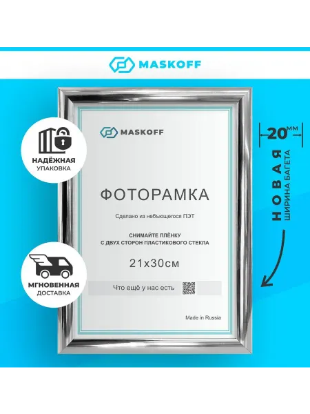 MaskOff Фоторамка черная 21х30 см А4 пластиковые в детскую